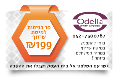 אודליה