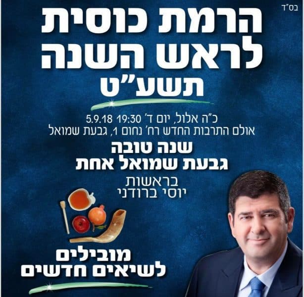 חשד לתעמולת בחירות בגבעת שמואל