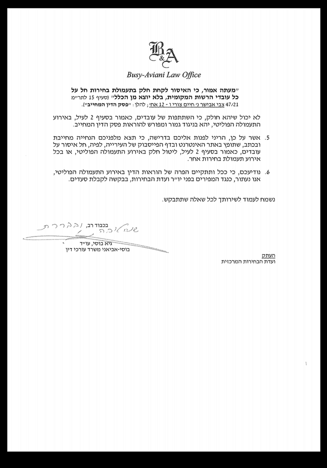 חשד לתעמולת בחירות בגבעת שמואל 