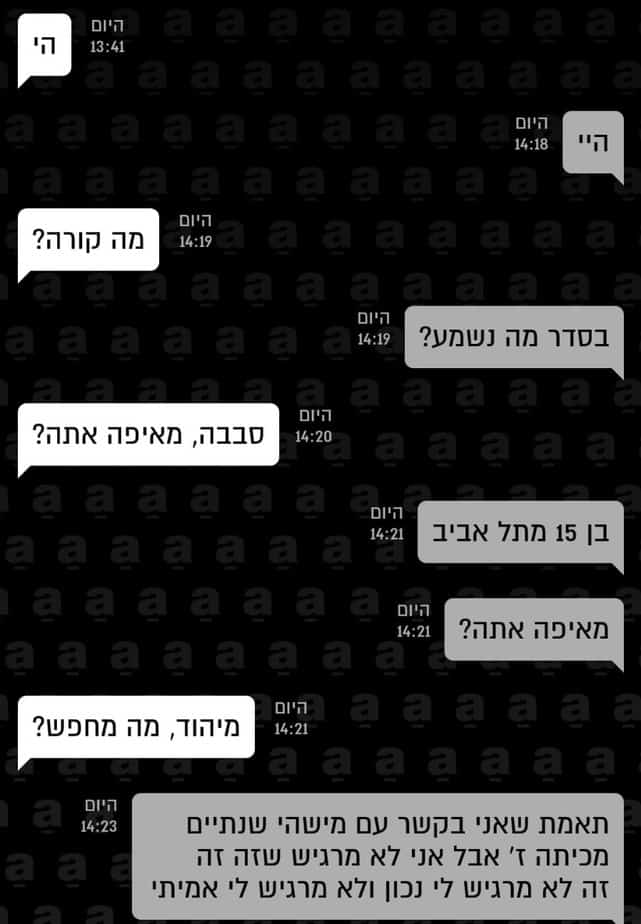 פדופיל מתכתב עם נער