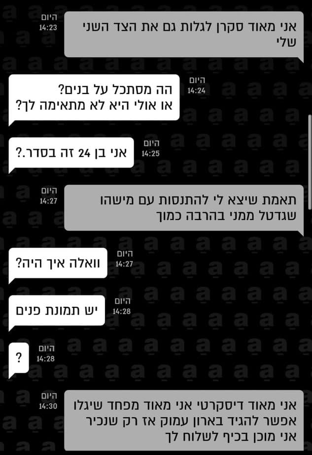 פדופיל מתכתב עם נער