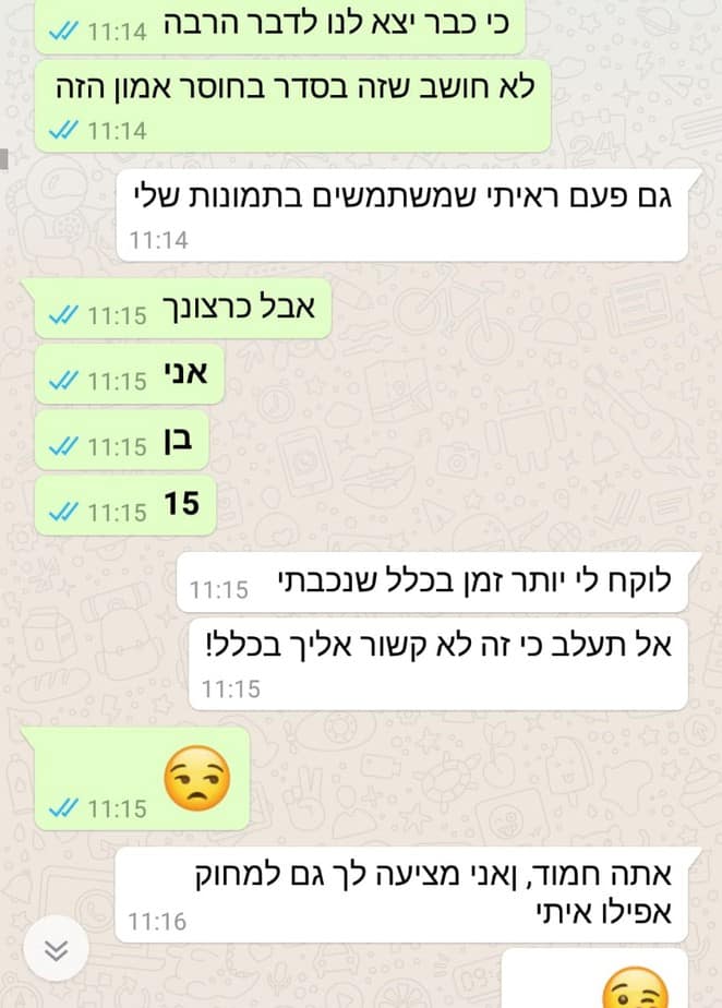 פדופיל מתכתב עם נער