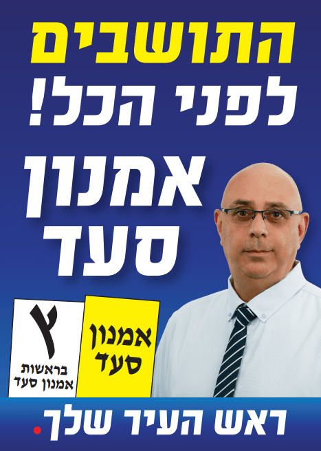 אמנון סעד